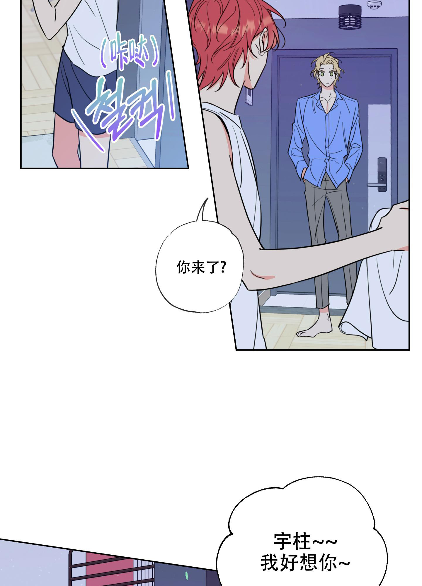 甜蜜困局无删减漫画,第8话2图