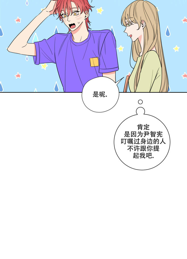 甜蜜困局更新到第几集了漫画,第4话2图