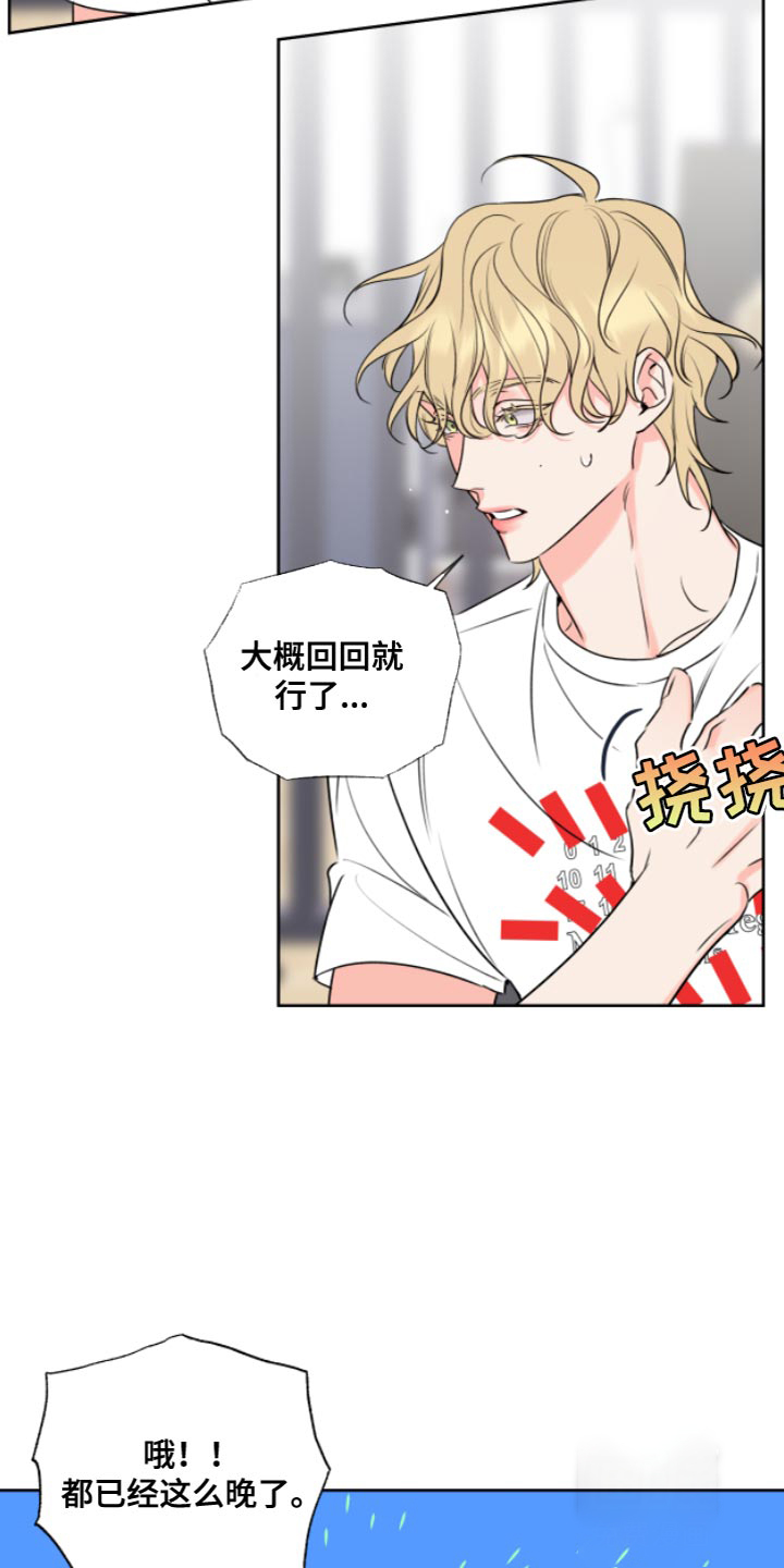 甜蜜全集介绍漫画,第11话1图