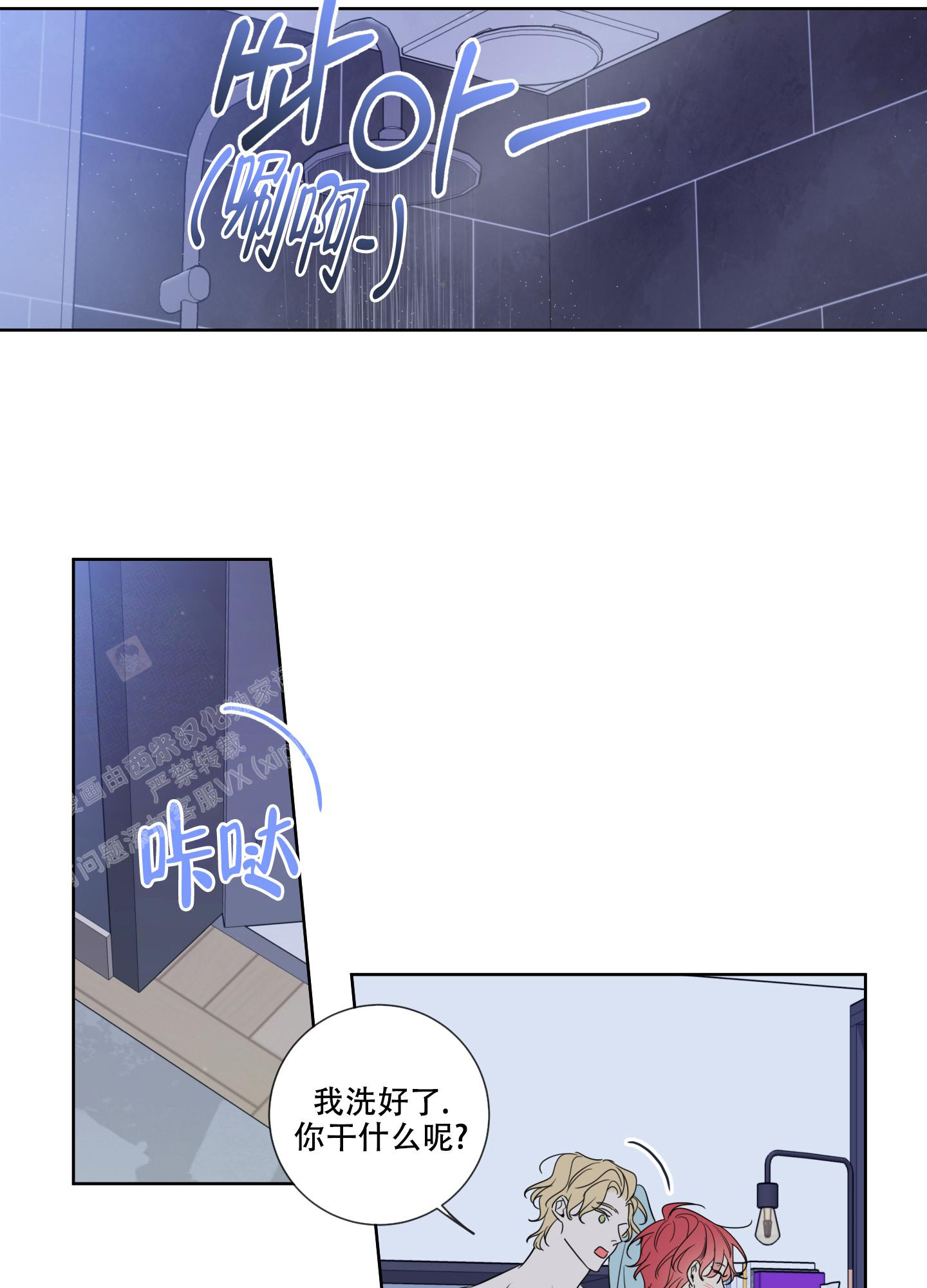 甜蜜困局未增删无白光漫画,第16话1图