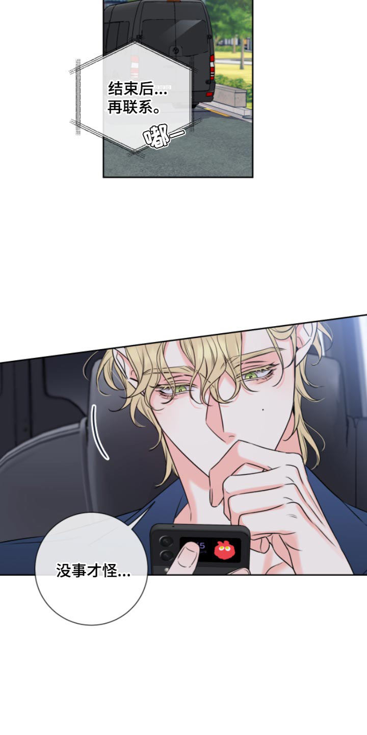 甜蜜全集介绍漫画,第12话1图