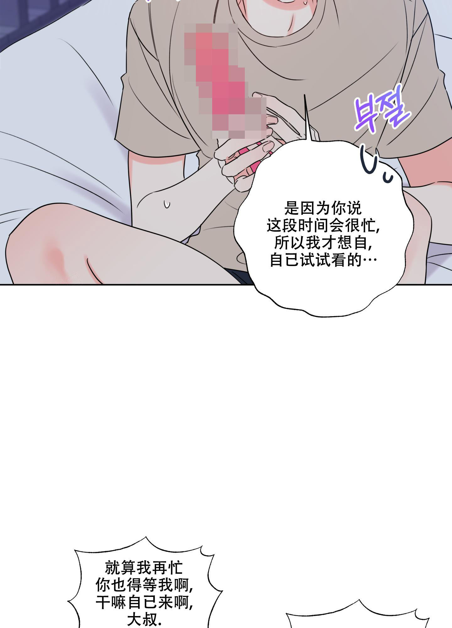 甜蜜困局30漫画,第15话2图