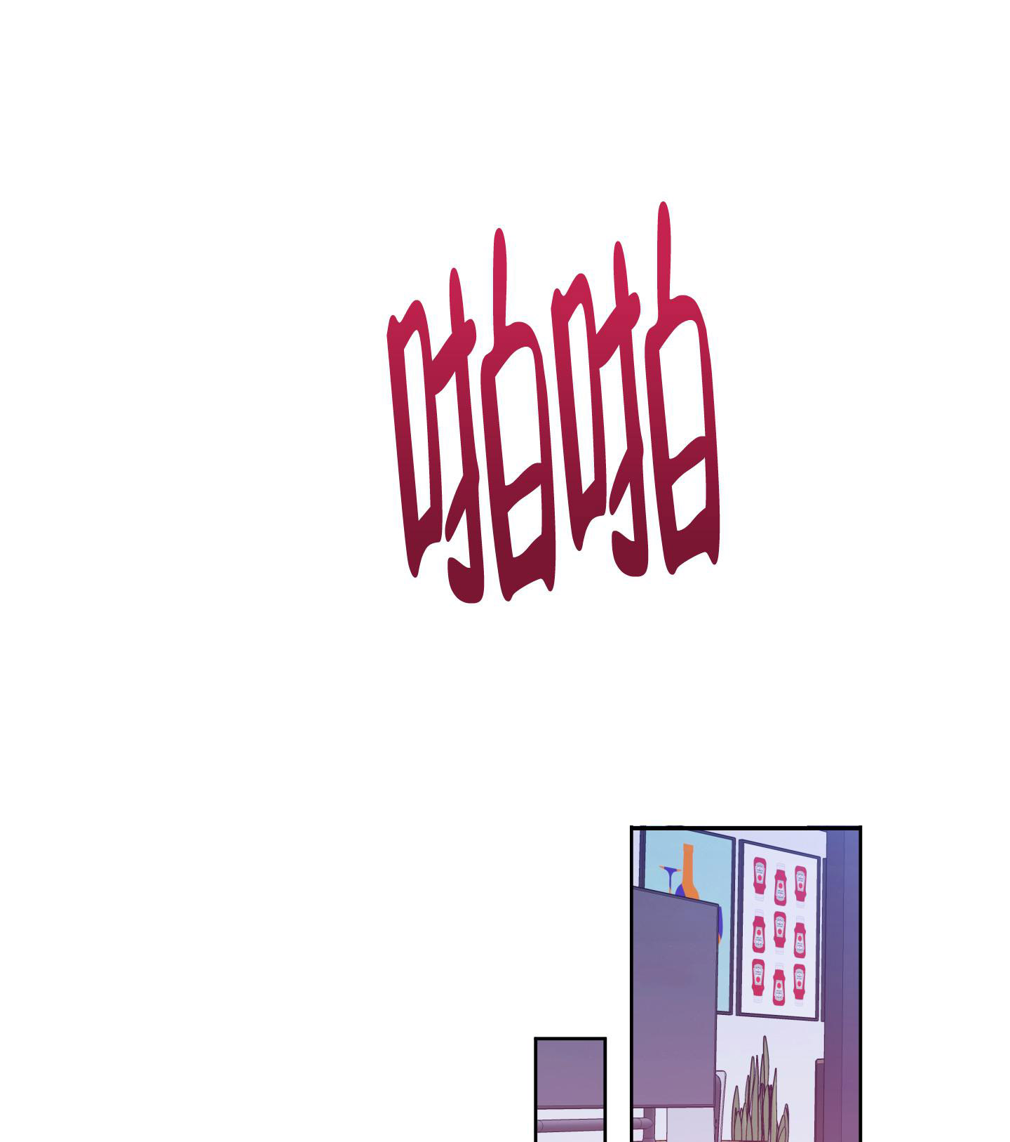 甜蜜全集介绍漫画,第18话2图