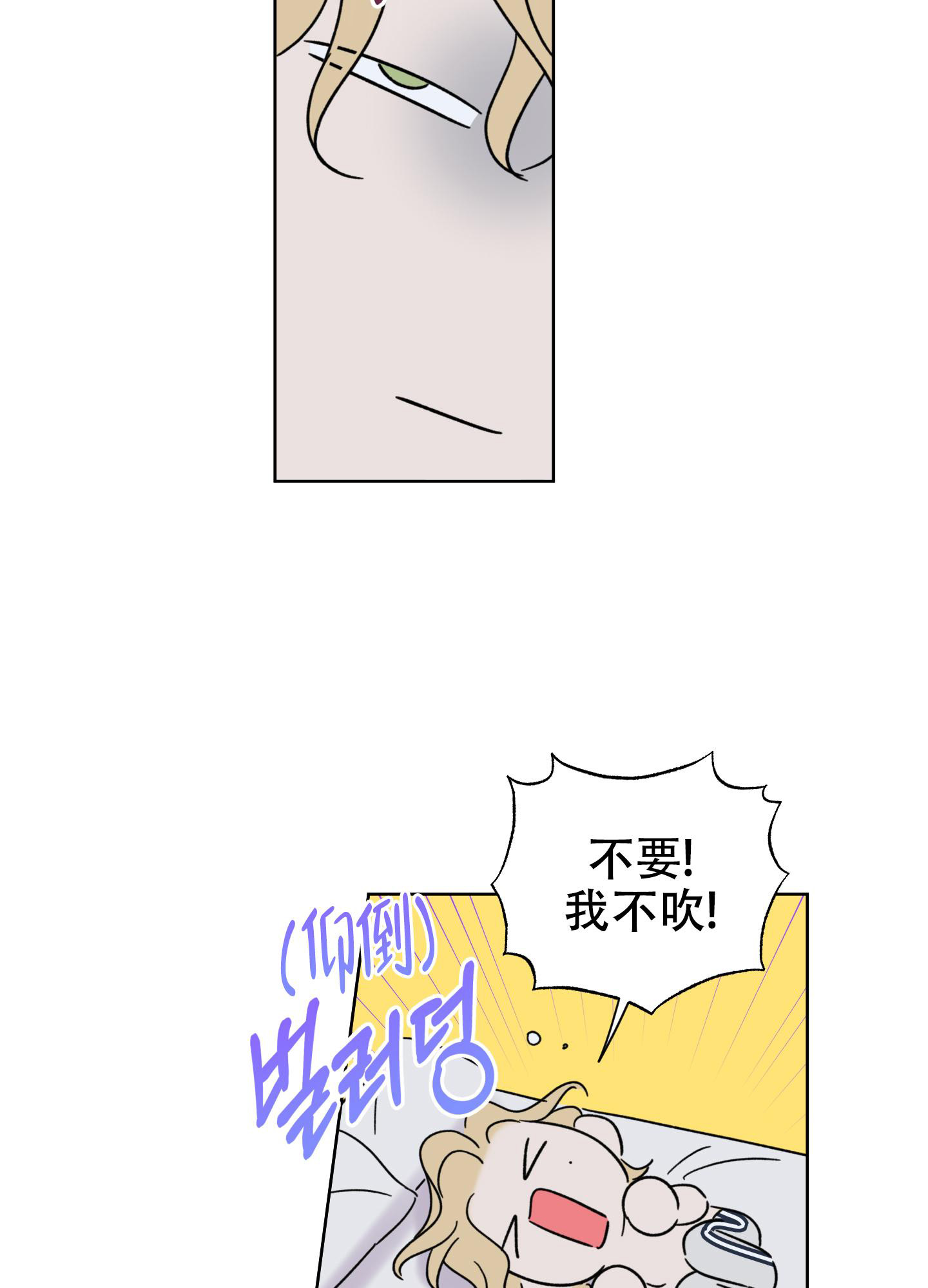 甜蜜bug漫画,第16话2图