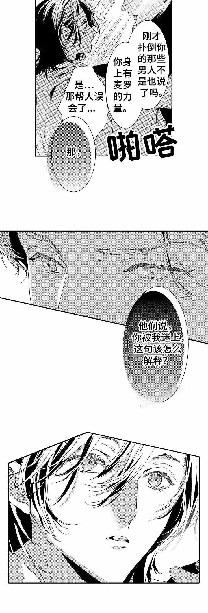 人鱼之约经典台词漫画,第18话2图