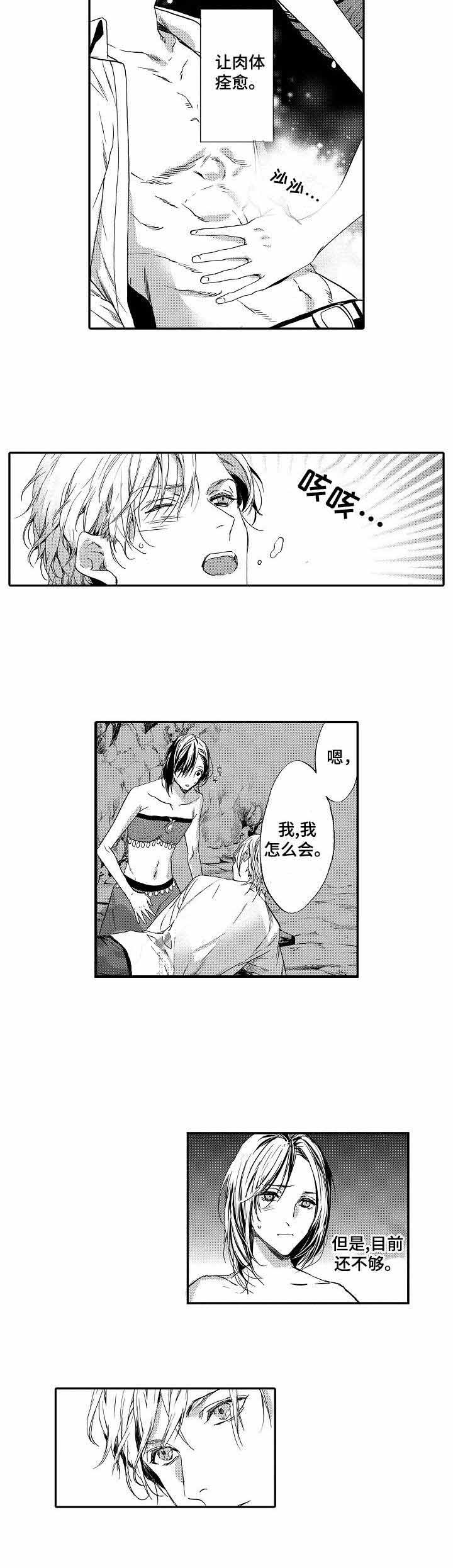 人鱼之约经典台词漫画,第7话1图