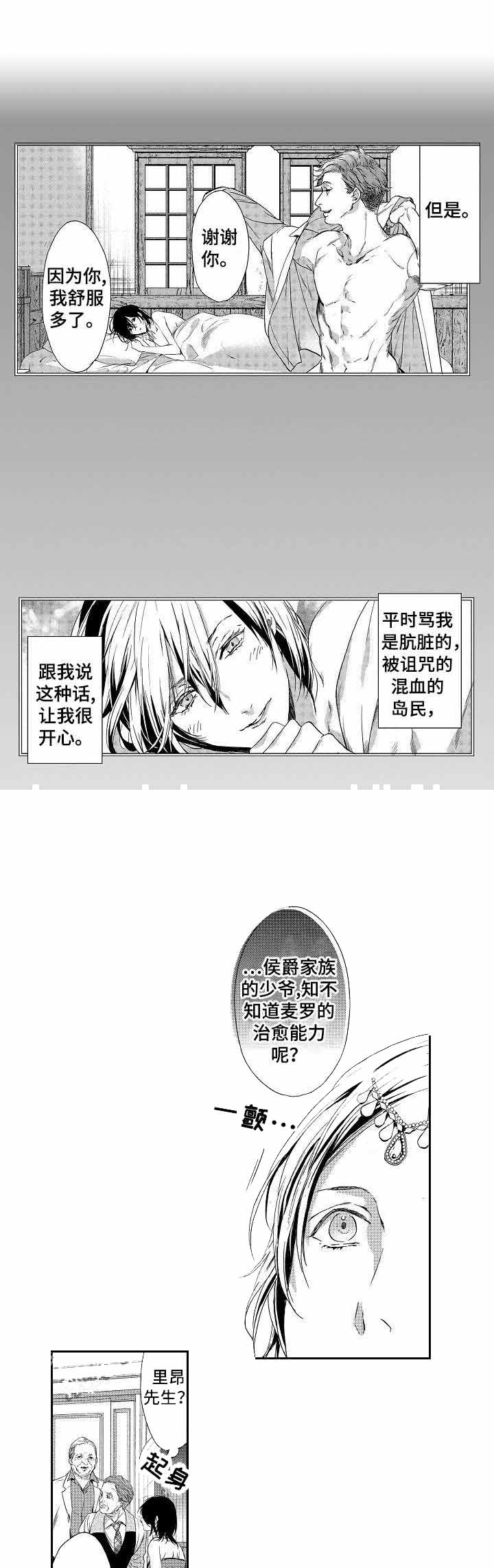 人鱼之约漫画,第6话1图