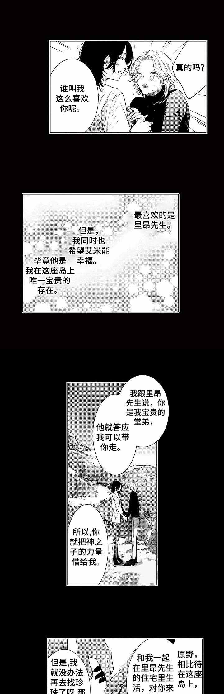 人鱼之约漫画,第16话1图