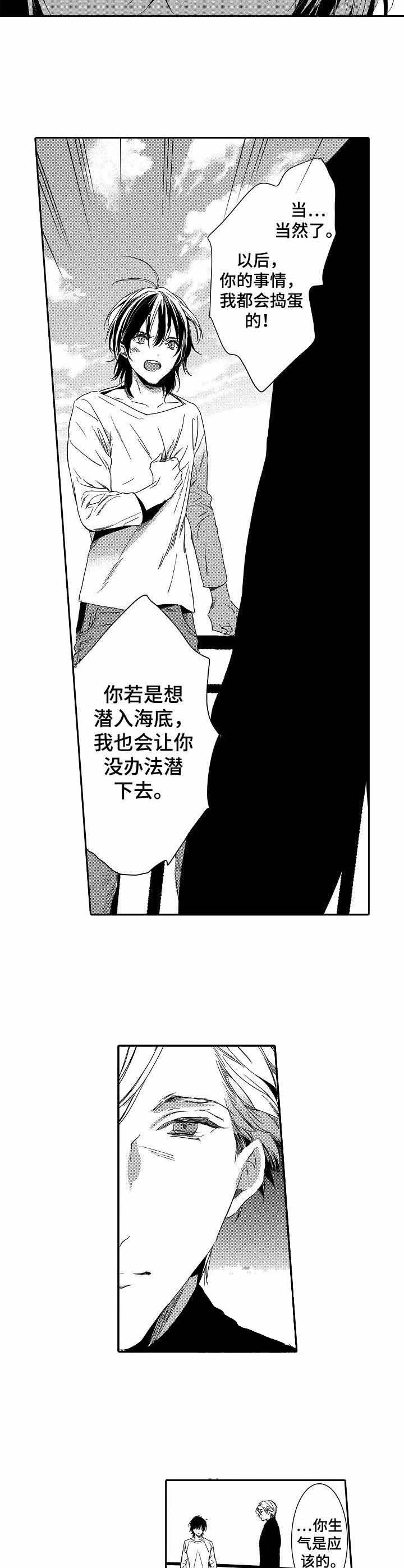 人鱼之约漫画,第21话1图