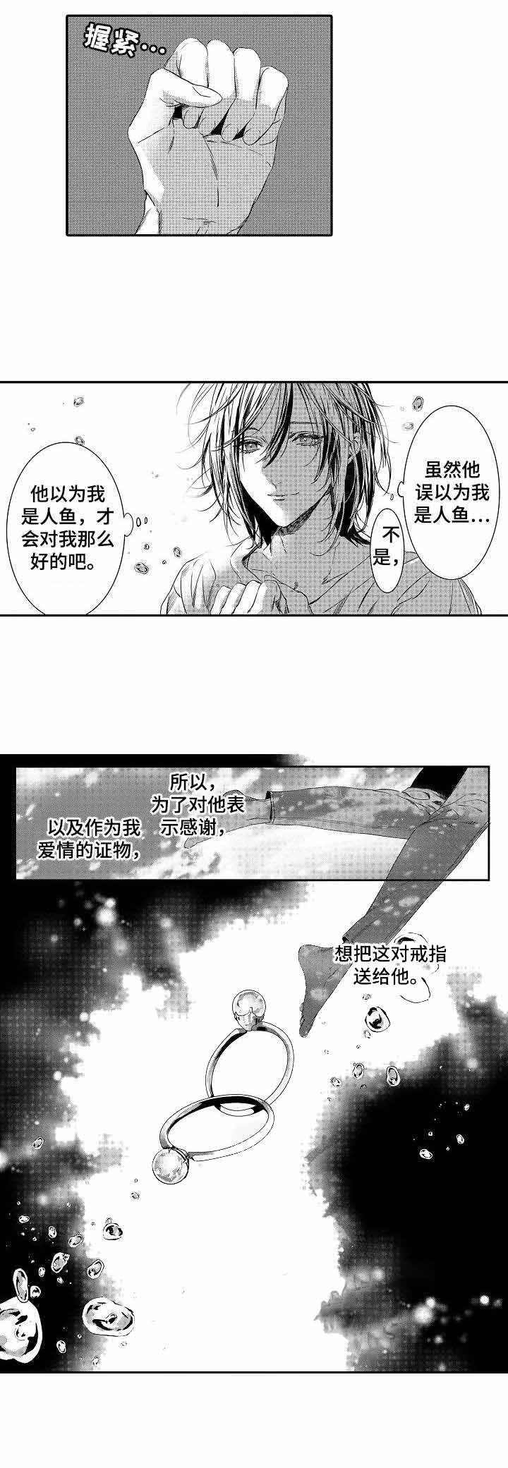 人鱼之约漫画,第10话2图