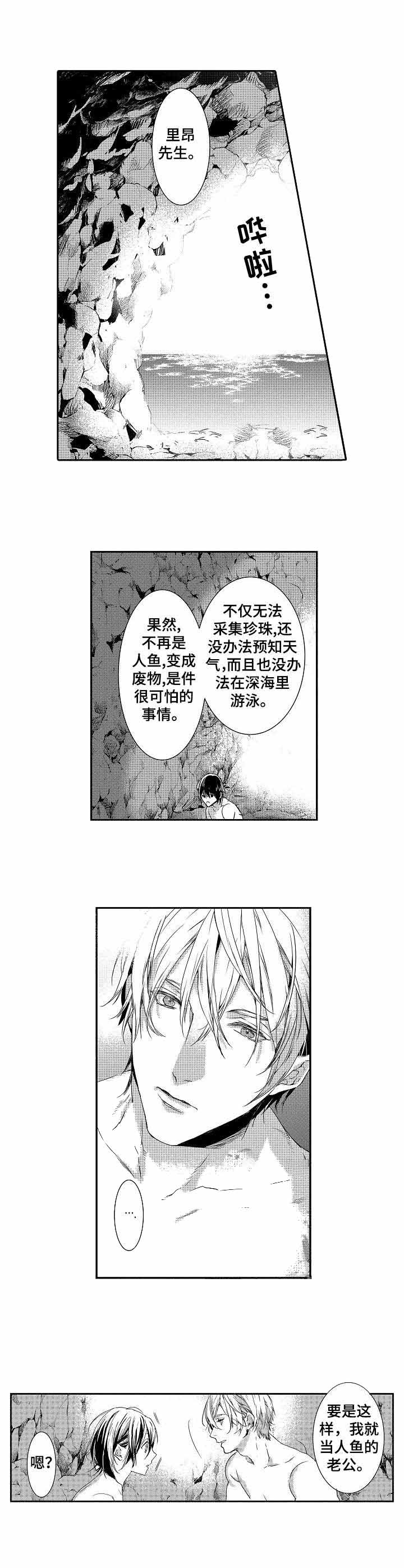 人鱼之约漫画,第24话2图