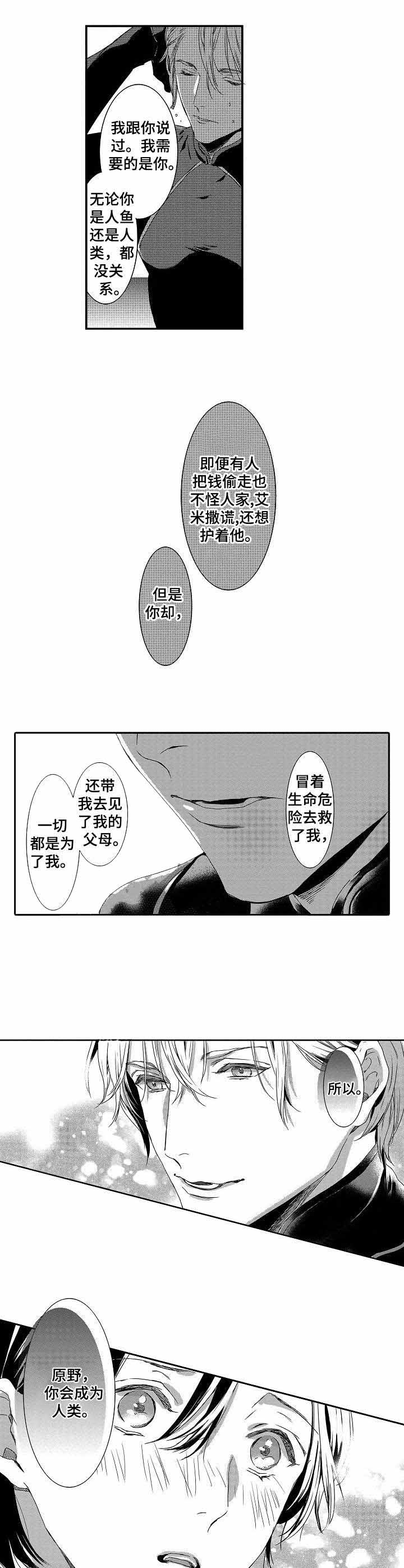 人鱼之约漫画,第24话2图