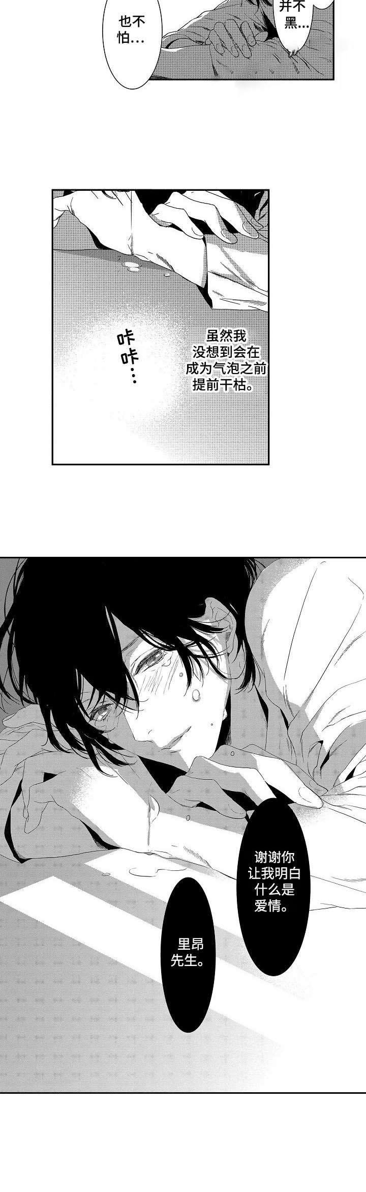 人鱼之约经典台词漫画,第21话1图