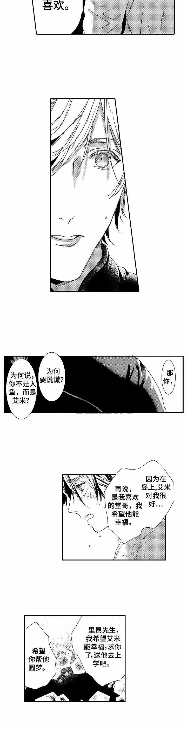 人鱼之约漫画,第23话1图