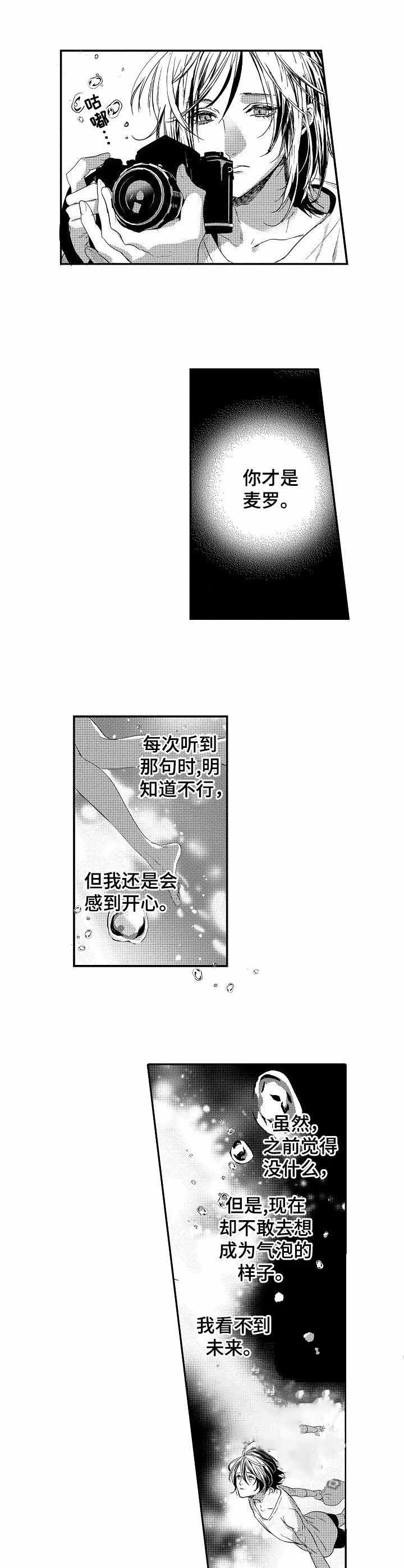 人鱼之约经典台词漫画,第20话2图