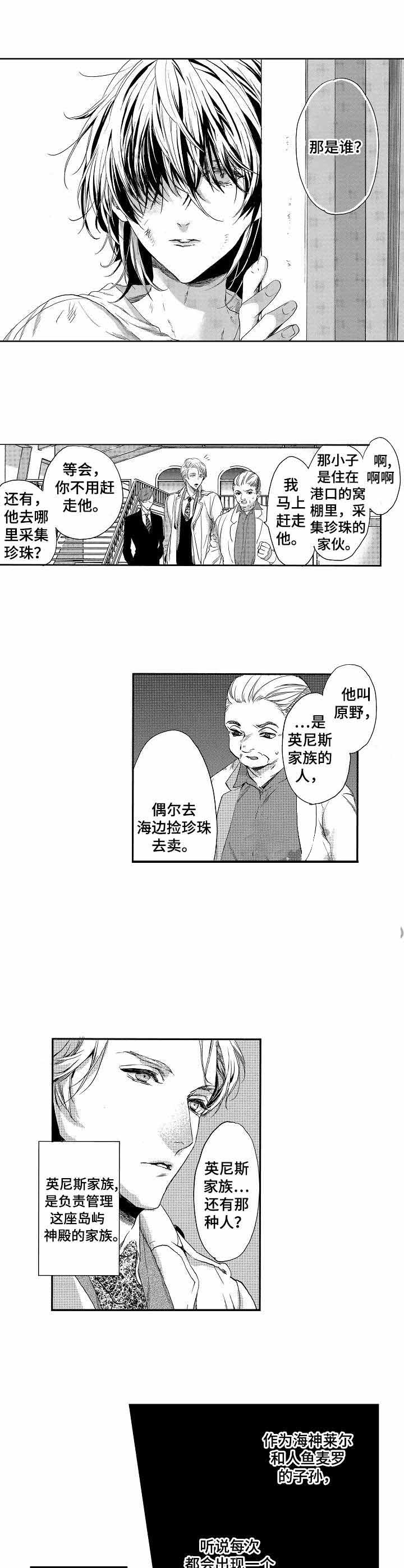 人鱼之海牢物怪电影免费观看漫画,第2话1图
