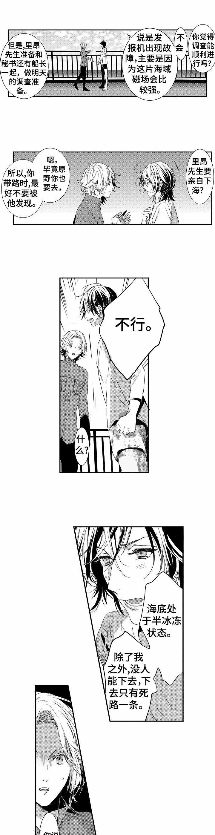 人鱼之约经典台词漫画,第20话1图