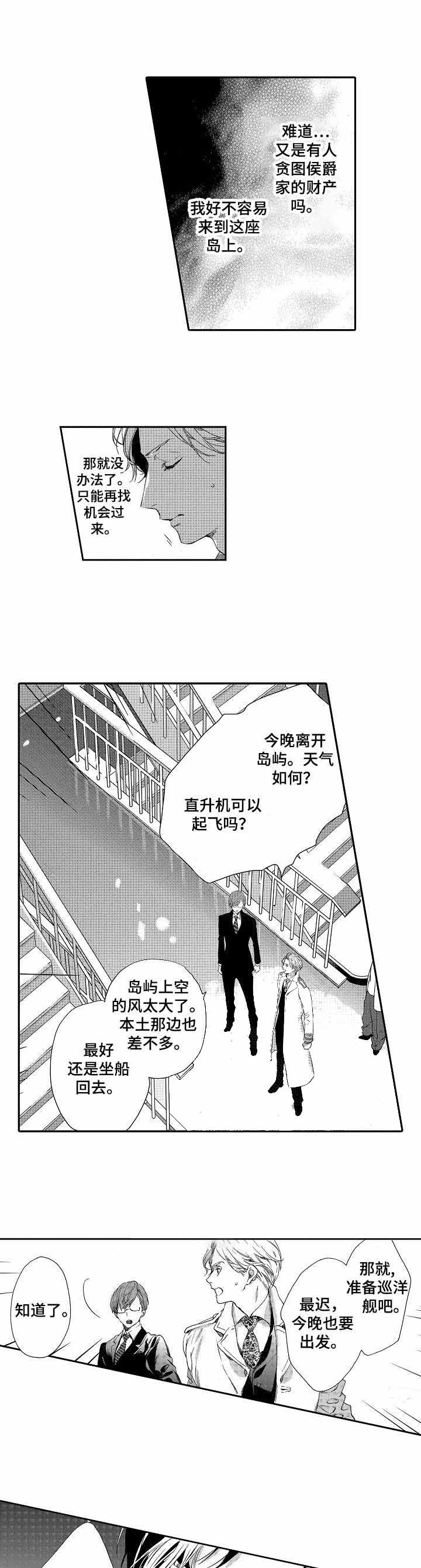 人鱼之约漫画,第3话1图