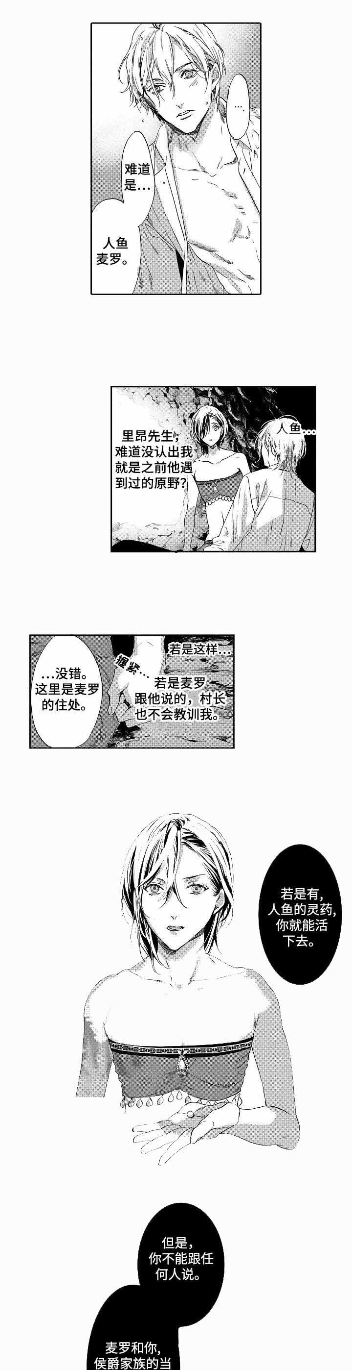 人鱼之约经典台词漫画,第7话2图