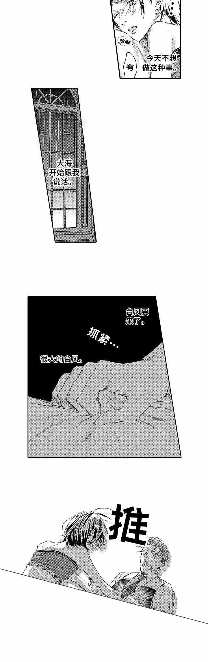 人鱼之约漫画,第6话1图