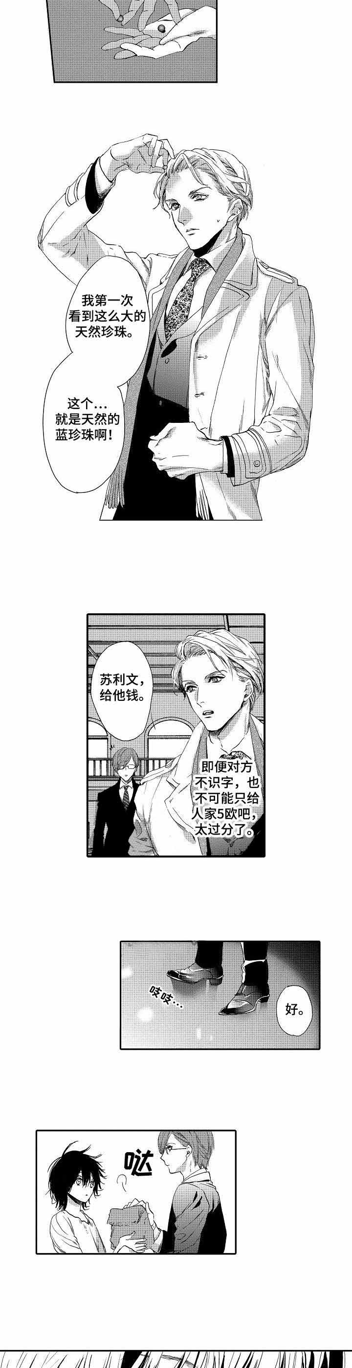 人鱼之约经典台词漫画,第2话2图