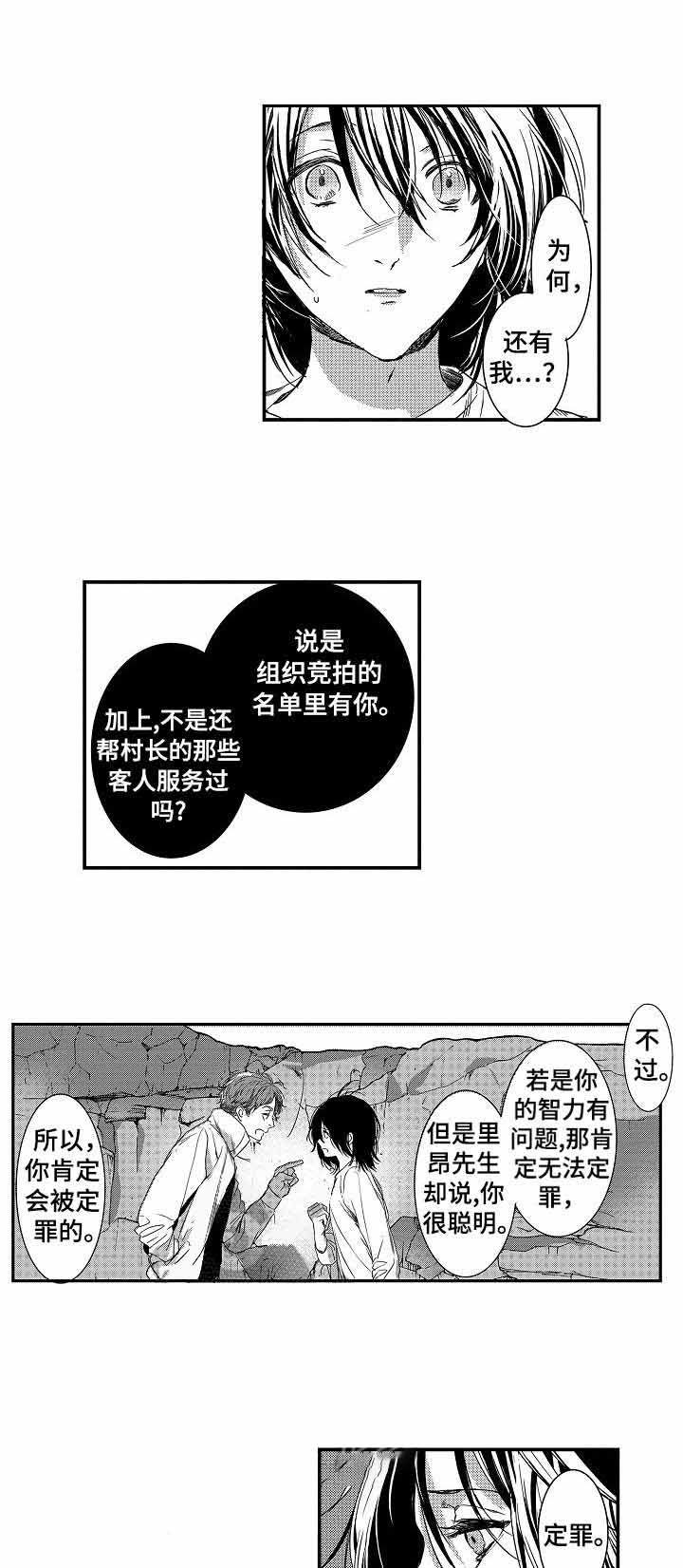 人鱼之约漫画,第13话1图