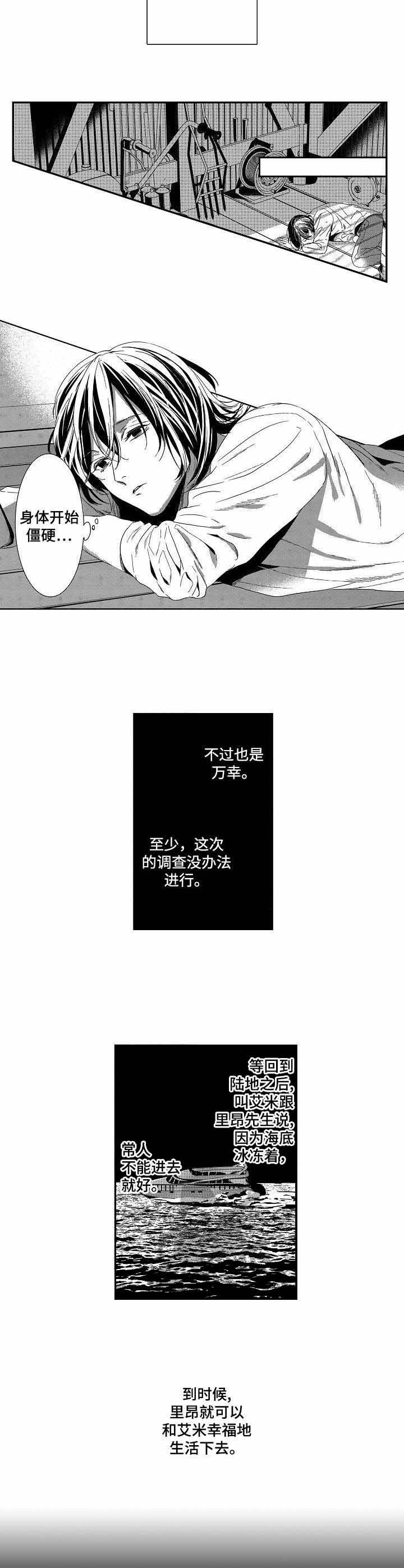 人鱼之约漫画,第21话2图