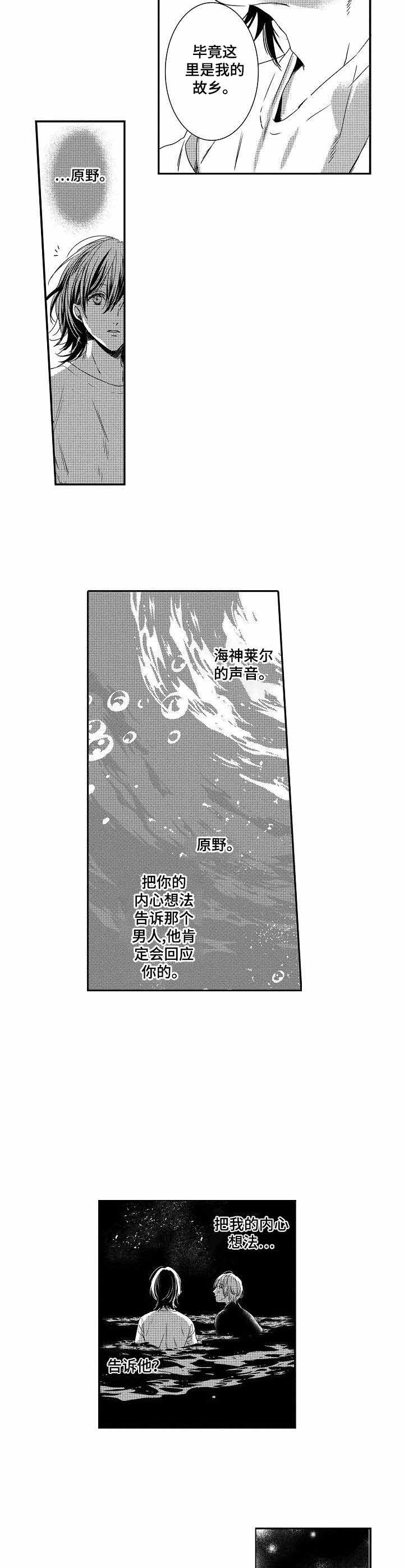 人鱼之约漫画,第23话1图