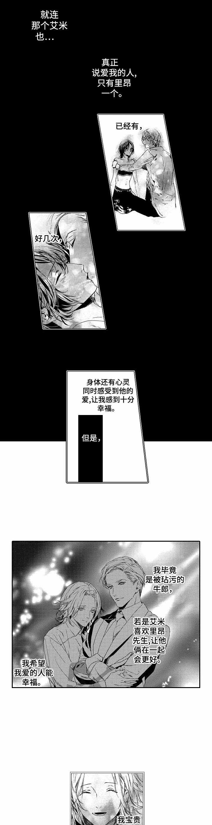 人鱼之约漫画,第21话2图