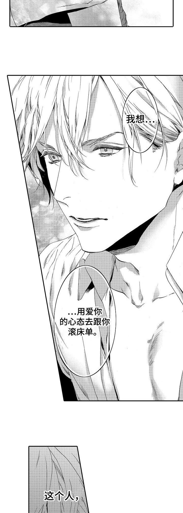 人鱼之约经典台词漫画,第7话2图