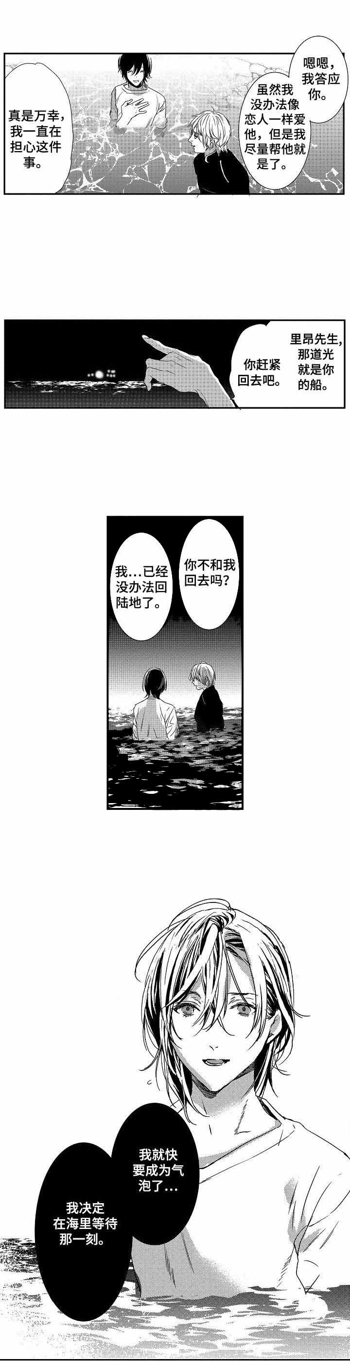 人鱼之约漫画,第23话2图