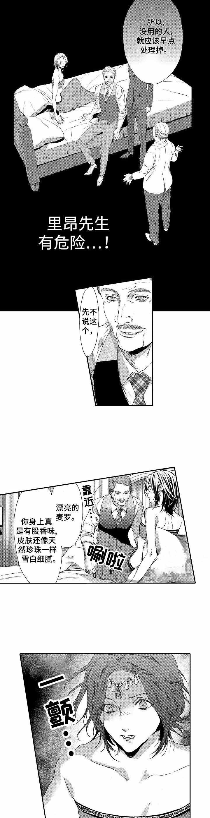 人鱼之约漫画,第6话1图