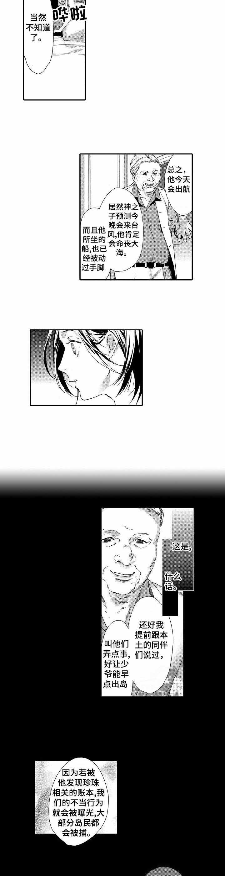 人鱼之约漫画,第6话2图