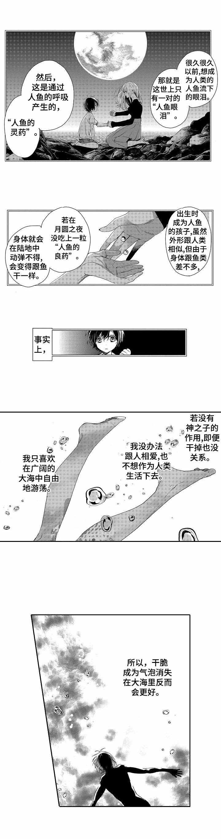 人鱼之约经典台词漫画,第4话2图