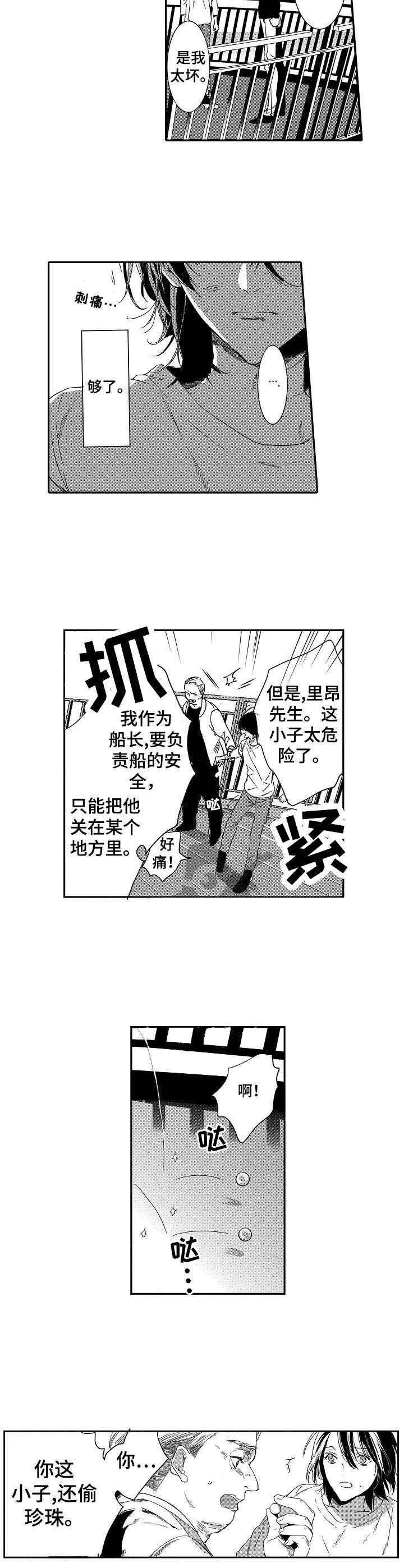 人鱼之约漫画,第21话2图