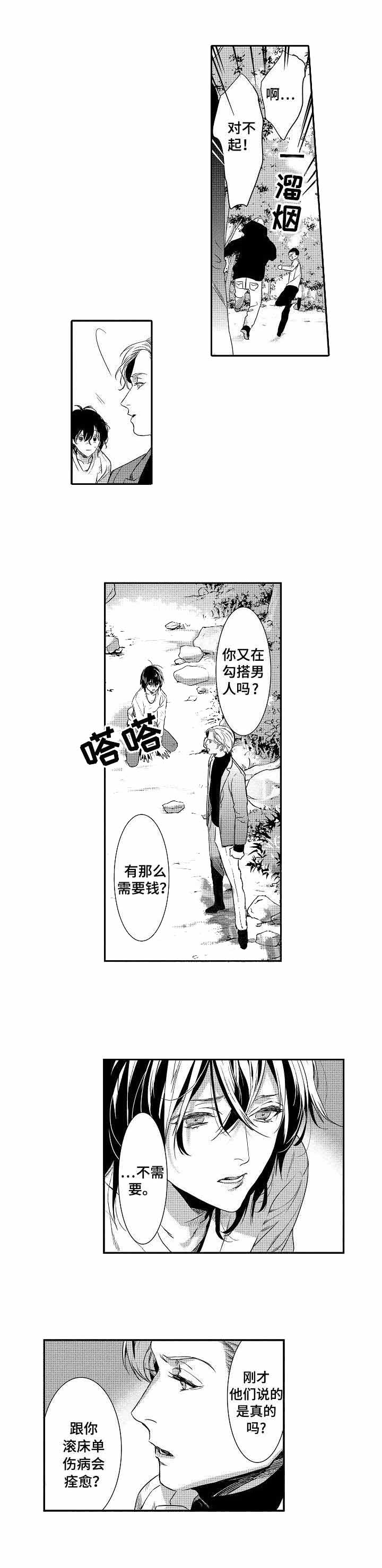 人鱼之约漫画,第17话2图