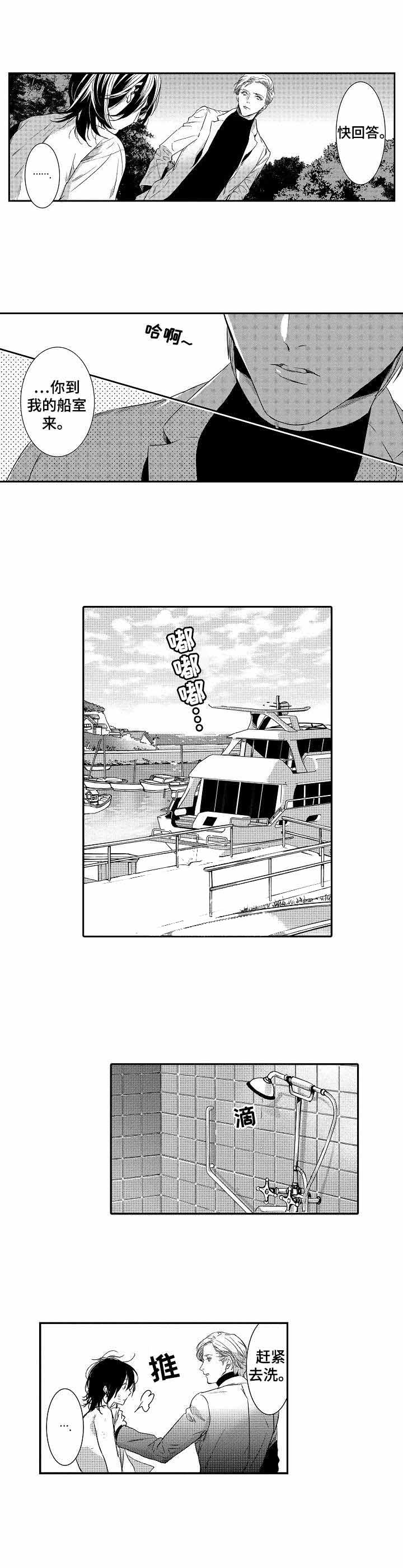 人鱼之约漫画,第17话1图