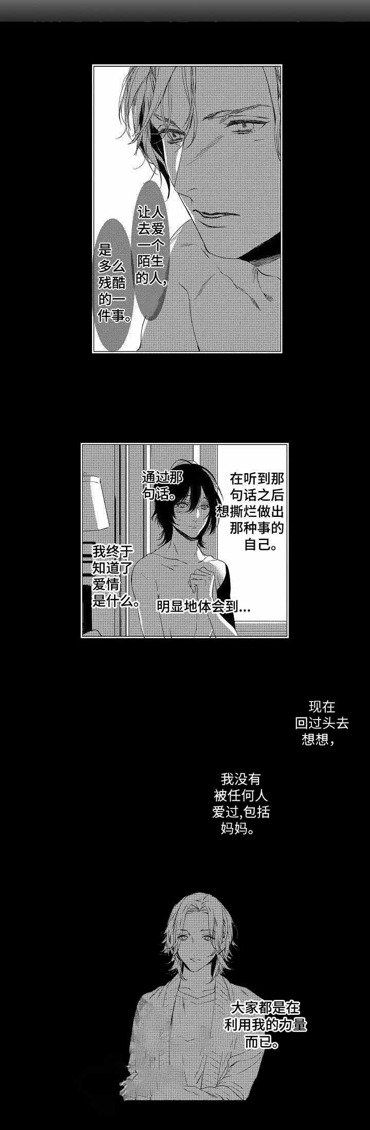 人鱼之约漫画,第21话1图