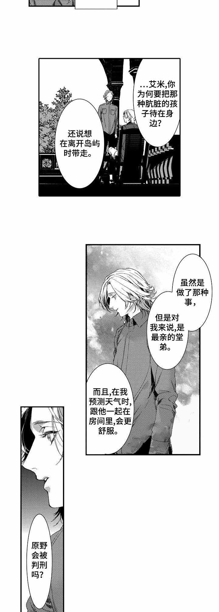 人鱼之约经典台词漫画,第14话2图