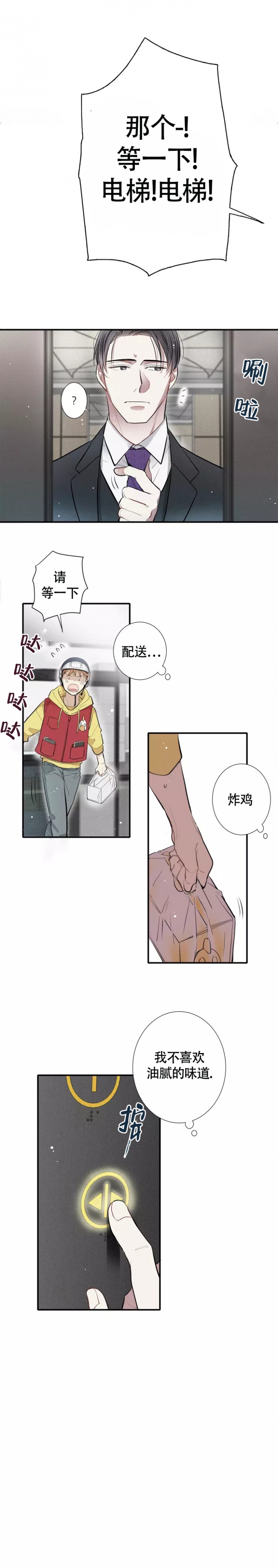 恋爱名流樱花漫画,第1话1图