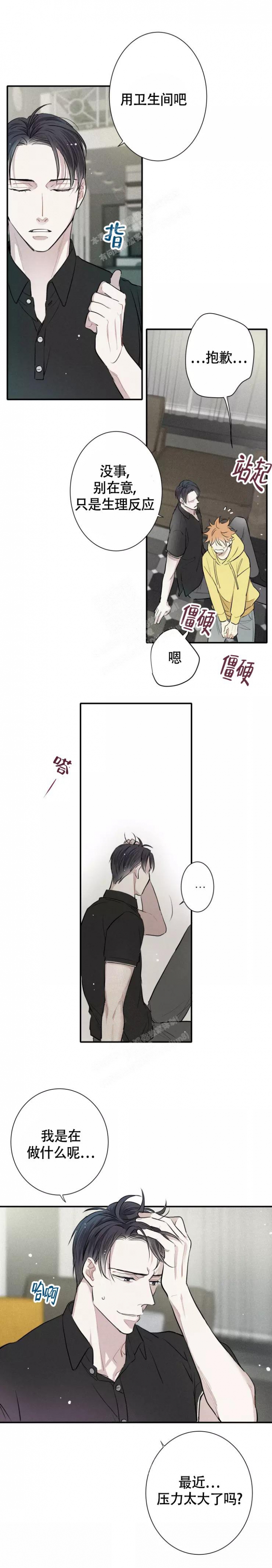 名流恋爱漫画又叫什么名字漫画,第5话2图