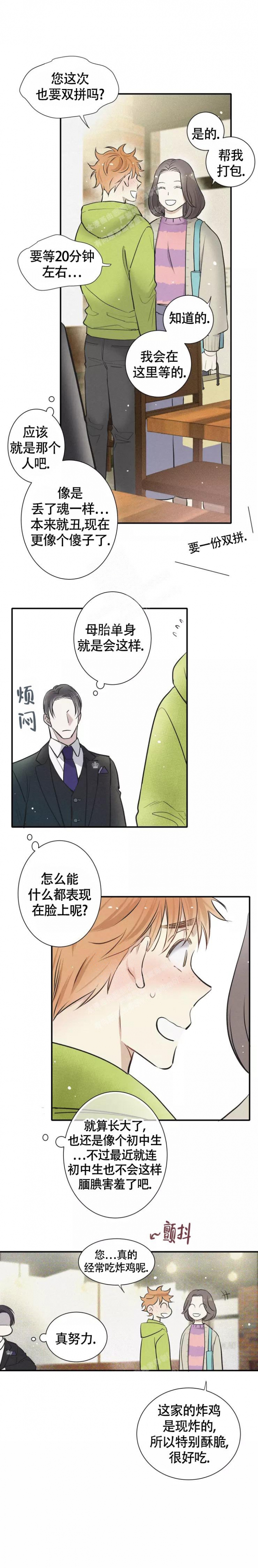 名流恋爱漫画在线免费观看漫画,第8话1图