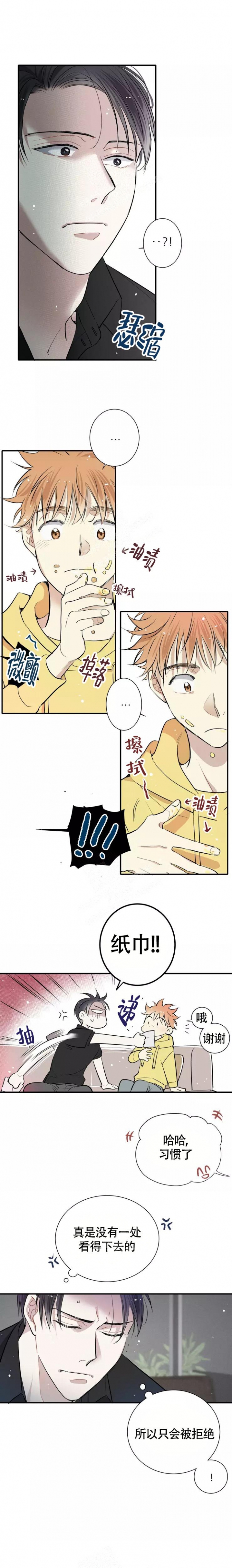 名流恋爱漫画在线免费观看漫画,第4话2图