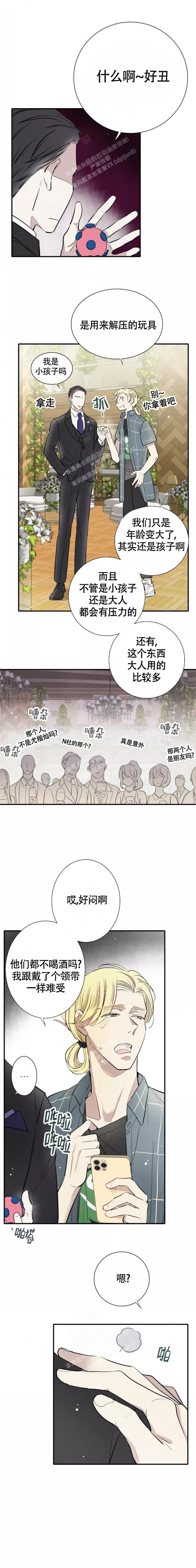 恋爱名流全集漫画,第6话2图