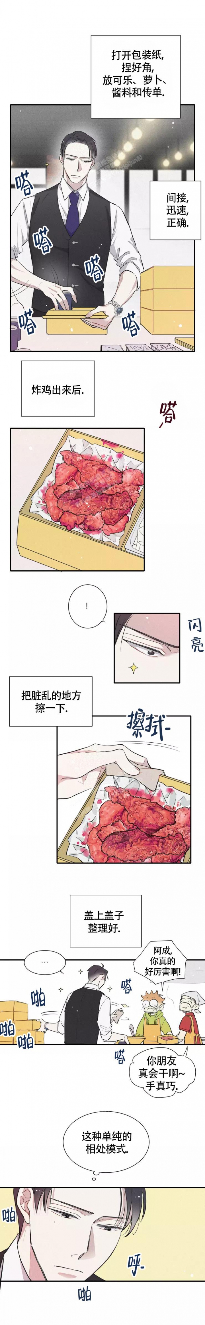 名流恋爱漫画还叫啥漫画,第8话2图