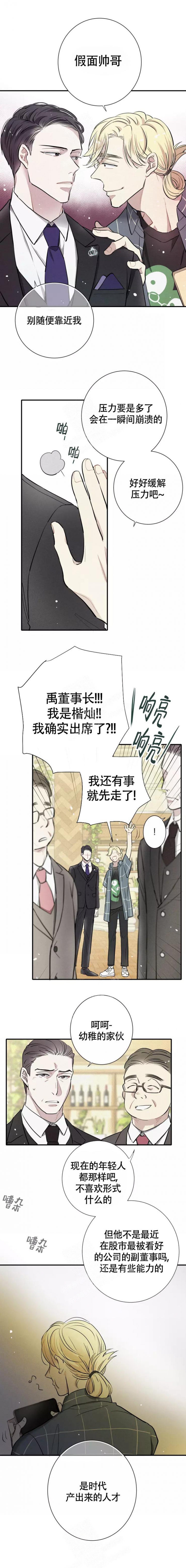 名流恋爱俱乐部作者漫画,第6话1图