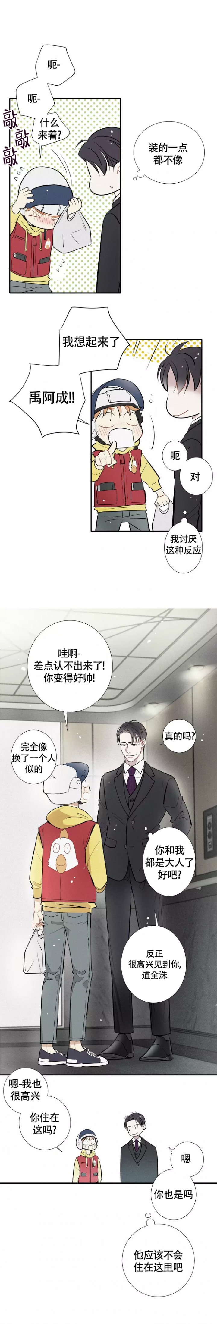 名流恋爱俱乐部官方漫画,第1话2图