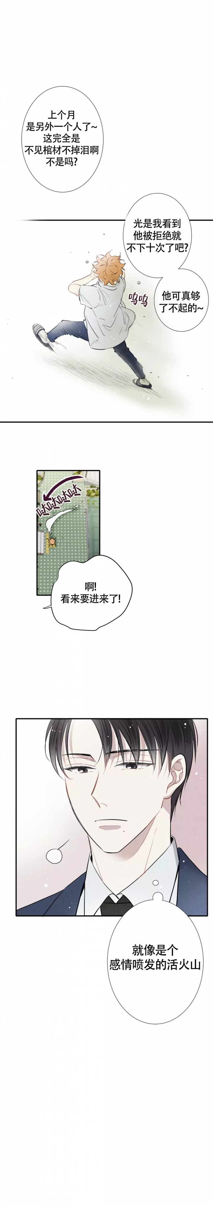 名流恋爱的漫画更新时间漫画,第2话1图