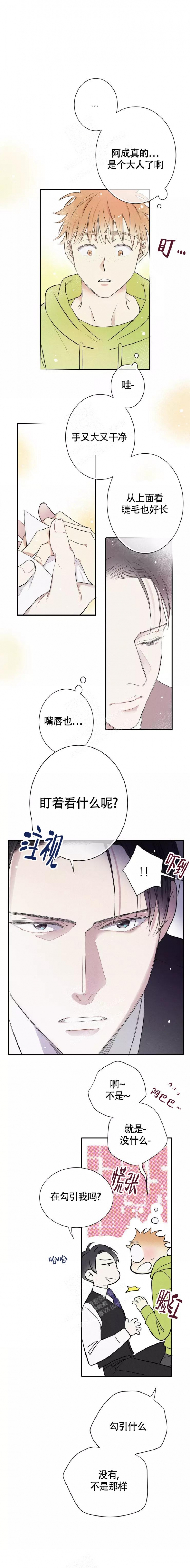 名流恋爱免费漫画漫画,第9话1图