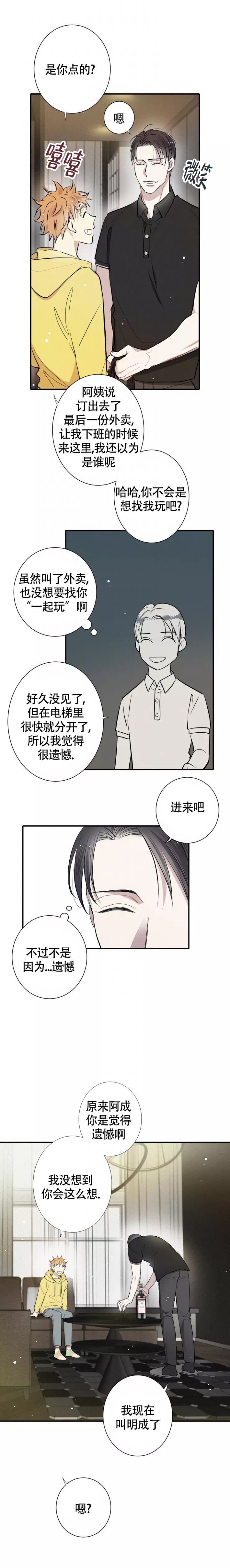 名流恋爱的漫画作者是谁漫画,第3话1图